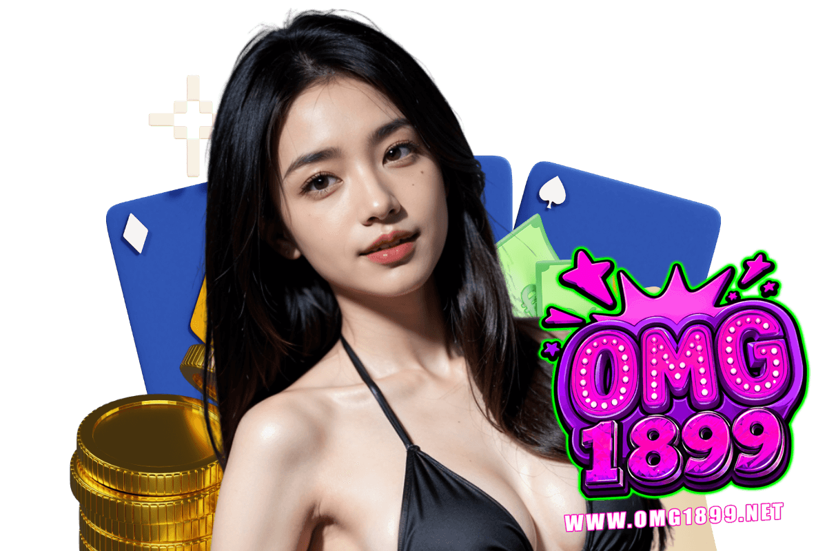 omg1899 แจกเครดิตฟรี